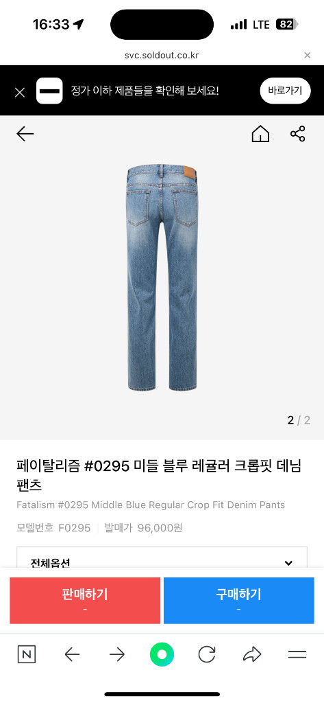 페이탈리즘 데님 청바지 #0295 44사이즈 새제품 이미지