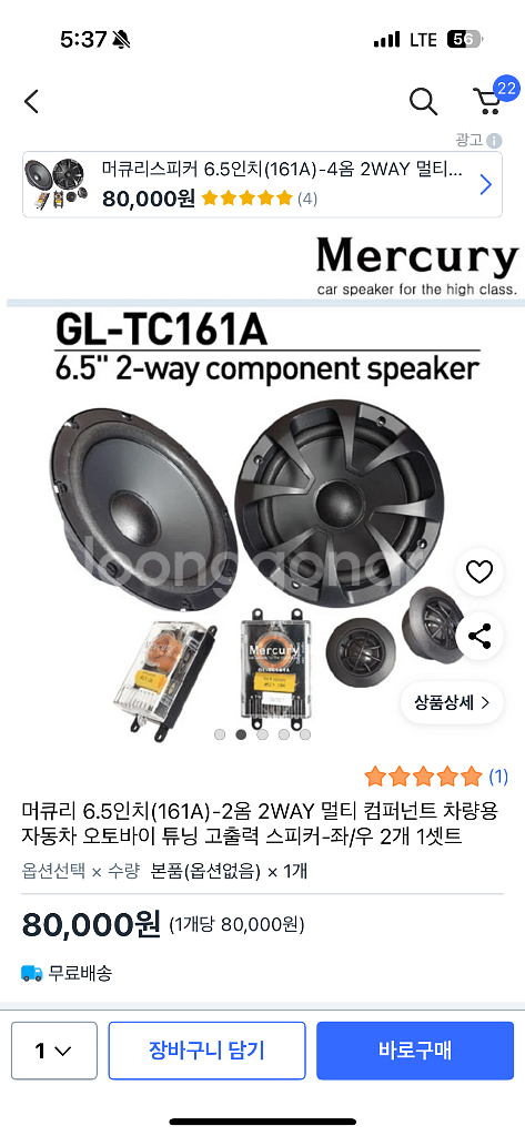 머큐리 6.5인치 컴포넌트 스피커--0