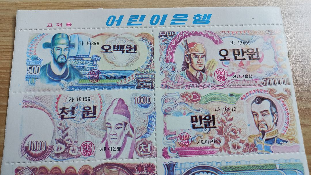 옛날돈 지폐 고전문구 레트로 90년대 빈티지 인테리어 소품 이미지