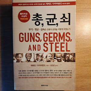 총균쇠 새상품