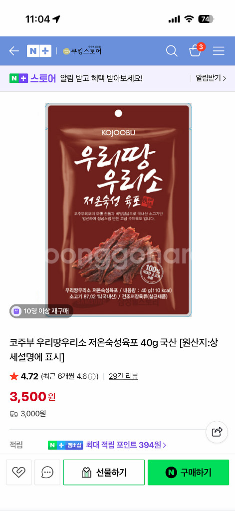 코주부 우리땅 우리소 저온숙성육포--0
