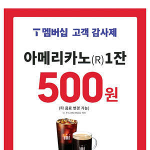 할리스 아메리카노 500원 할인쿠폰