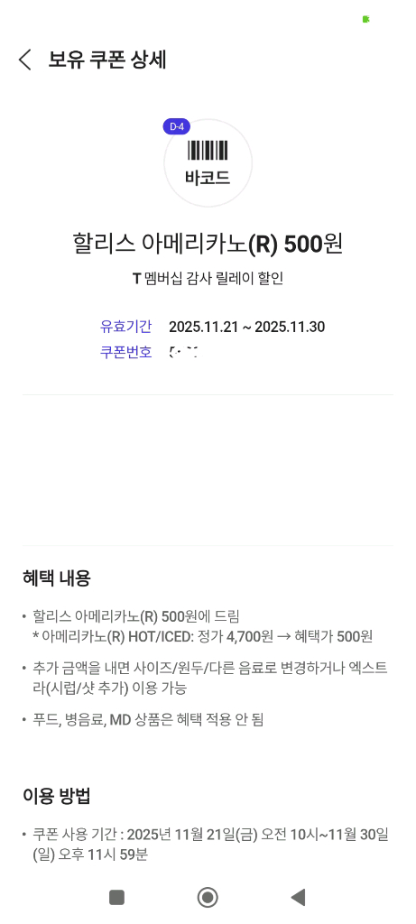 할리스 아메리카노 500원 할인쿠폰--2