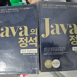 IT 관련서적 팝니다.(자바의 정석, 코딩 테스트 합격자 되기 등)