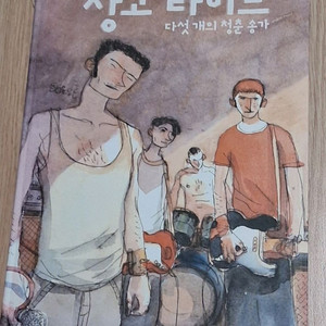 [만화책] 창고 라이브