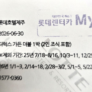 롯데호텔 제주 디럭스가든 주중 더블 숙박권 판매 (2인 조식 포함) 이미지