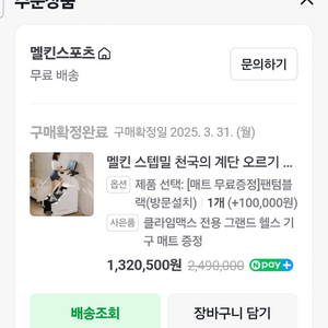 멜킨 클라임맥스 엘리트 (천국의계단)