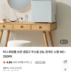 화장품 or 음료 냉장고