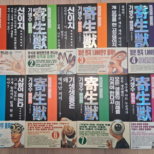[만화책] 기생수 애장판 전권