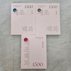 제조백과 1500 일괄 판매합니다.