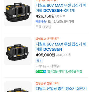 디월트 무선 집진기 (DCV585N)
