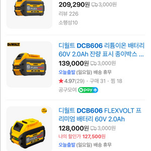 디월트 플렉스볼트 배터리