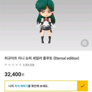 반다이 피규아트 세일러 판매합니다