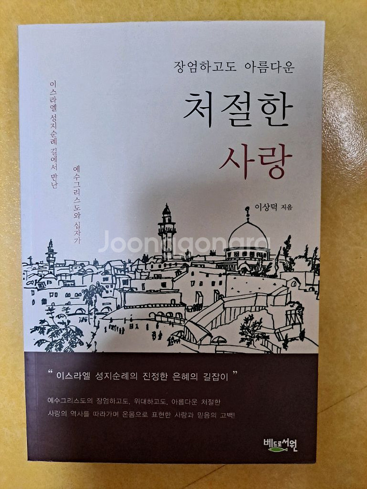 장엄하고 아름다운 처절한 사랑 책--0