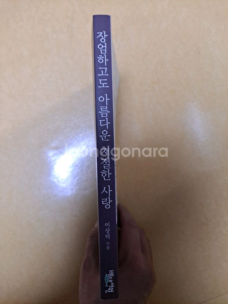 장엄하고 아름다운 처절한 사랑 책--1