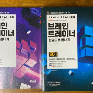 브레인트레이너 필기 실기