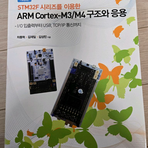 이용한 ARM Cortex-M3/M4 구조와 응용