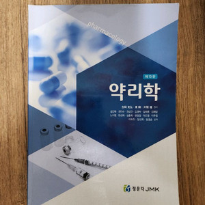약리학 교재 제13판 정문각 이미지