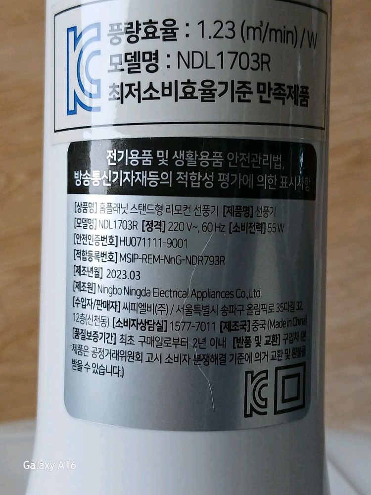 리모컨 플래닛스탠디 형 선풍기 입니다 이미지