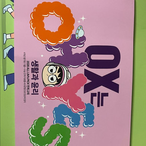 2026 임정환 ox 부교재 이미지