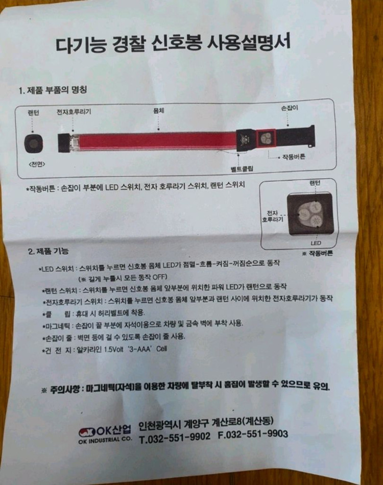 다기능 경광등 신호봉--1