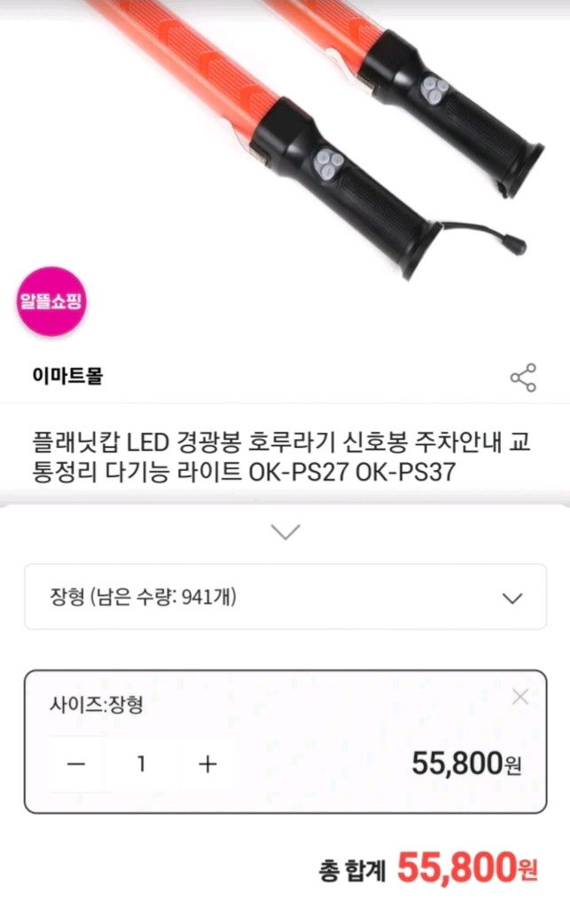 다기능 경광등 신호봉--2