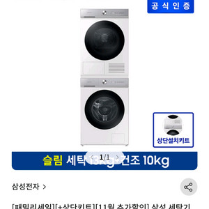 삼성 세탁기 WW13BB844DGH + 건조기 DV10BB8440GH