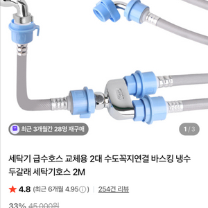 세탁기 급수호스 2대 얀걀