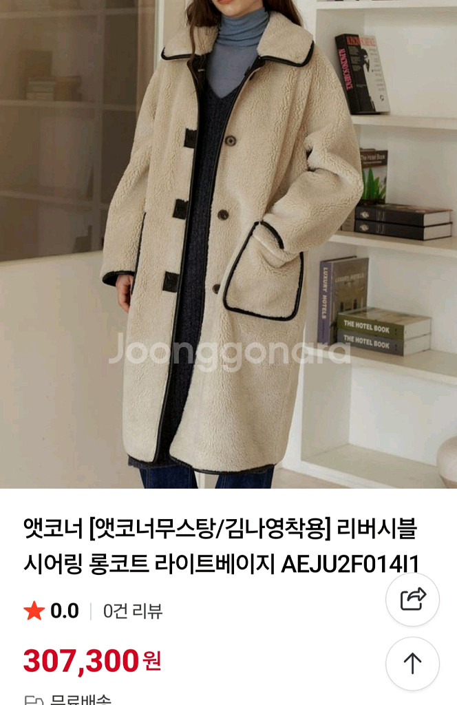 앳코너 양가죽 리버서블 롱코트--4