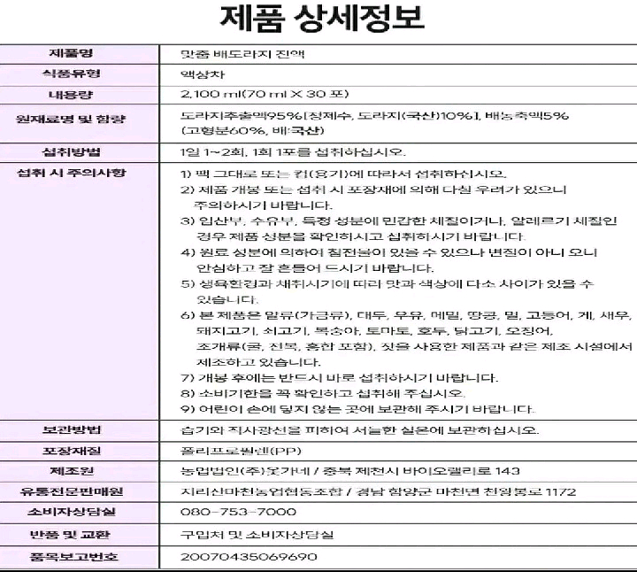 지리산마천농협 맞춤 배도라지 즙 진액 70ml 30포 5박스무료배송--1