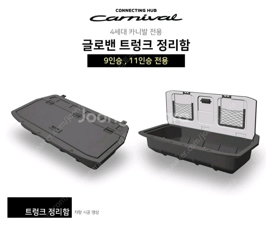 KA4 4세대 카니발 트렁크함 (글로밴 아트원)--0