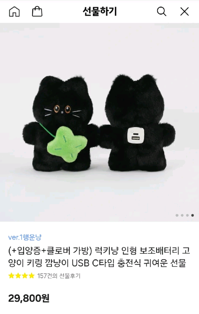 럭키냥 인형 보조배터리 판매합니다--1