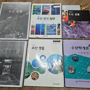 수산직 공무원 수산 전공 교과서 교재