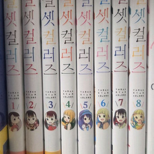 별셋컬러즈 1~8 전권