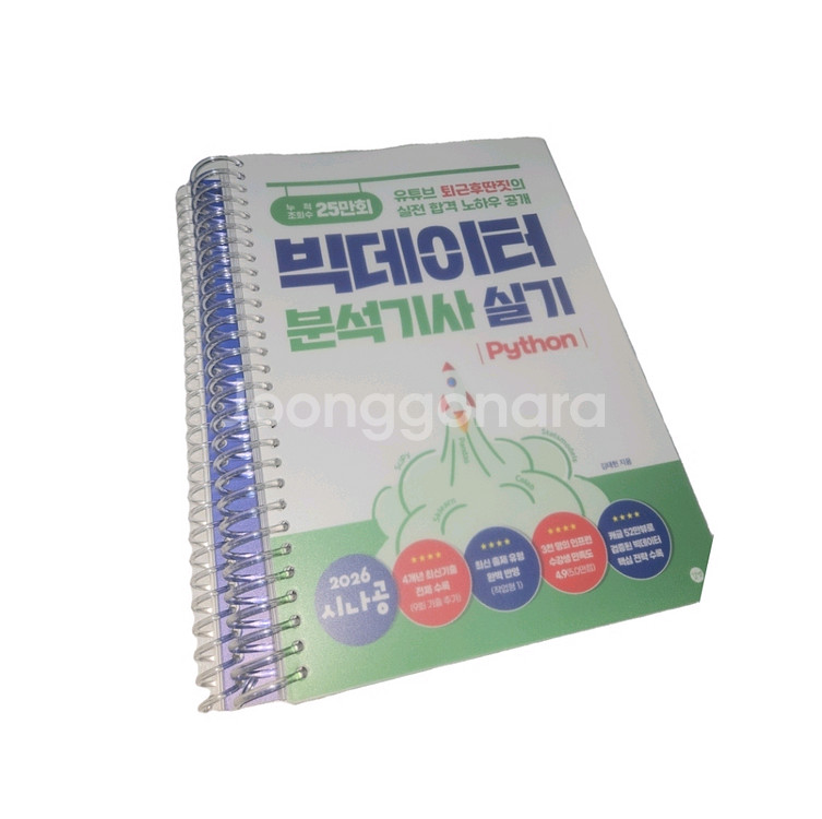 빅데이터 분석기사 실기 교재--0