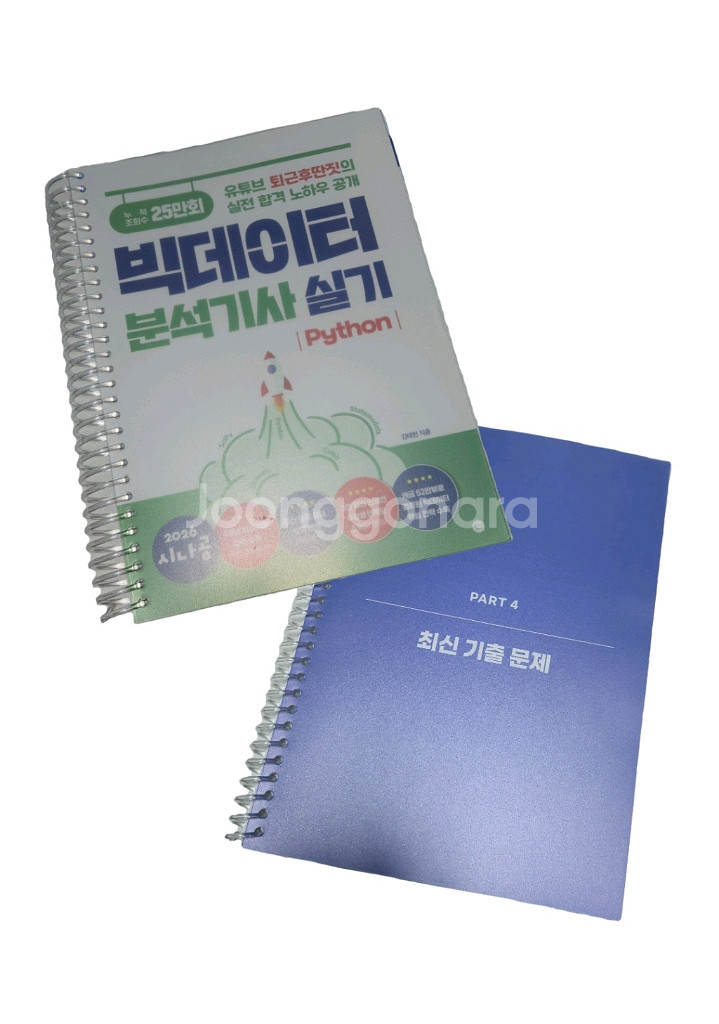 빅데이터 분석기사 실기 교재--1