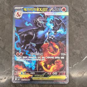 포켓몬카드 메가리자몽EX