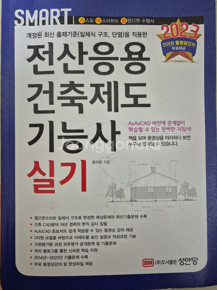 전산응용건축제도기능사 실기--0