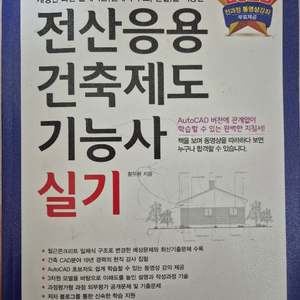 2026년 시험대비 전산응용건축제도기능사 실기