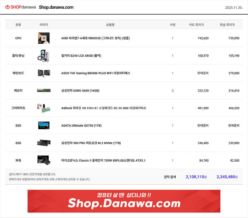 9800X3D 게이밍본체 팝니다.--1