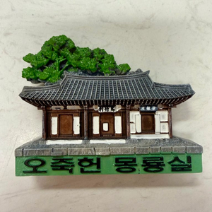 오죽헌 몽룡실 마그넷 냉장고자석
