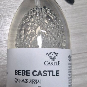 베베캐슬 아기욕조클리너