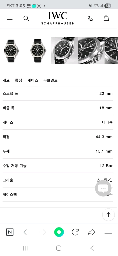 IWC 한정판 인제니어 크로노그래프 스포츠 리미티드 - 안심되는 중고거래 8