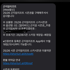 곤지암 주중시즌권