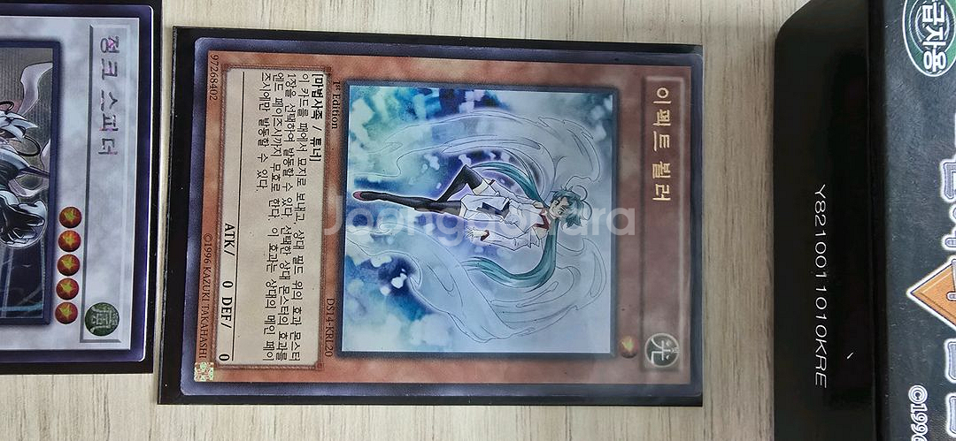 미개봉 유희왕 전사의전설 퍼에 이펙트뵐러 스타스트라이크--1