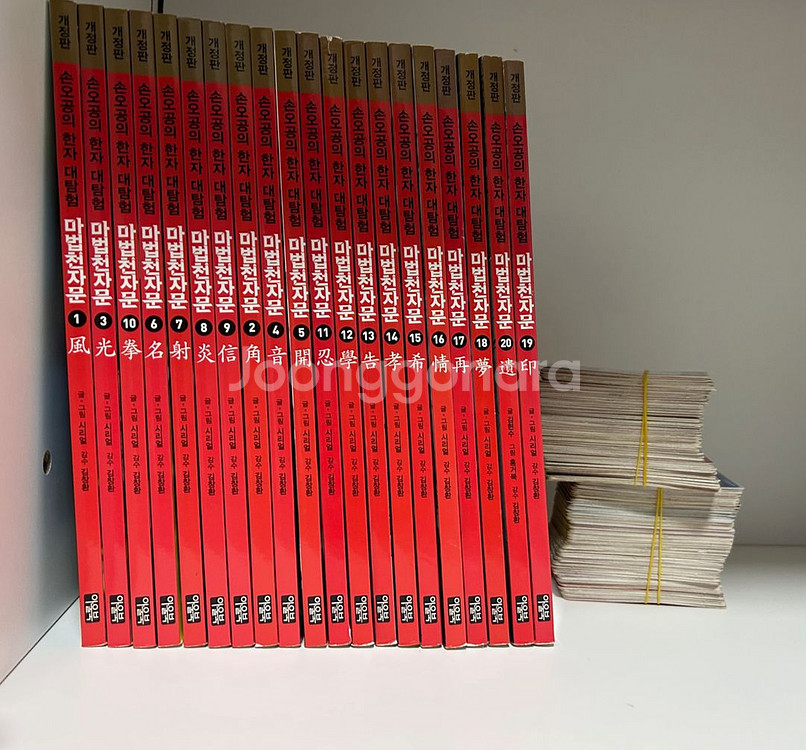 마법천자문 개정판 1-20 (카드포함, 택포)--0