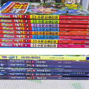 수학도둑 1-8권,가자 파뿌리 1 권 (일괄판매)