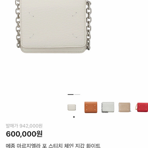 메종 마르지엘라 체인지갑 미니백