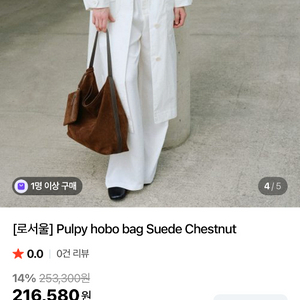 로서울 펄피백 체스넛(부산 센텀 익스클루시브 키링 포함)