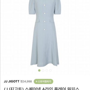 JJ지고트 스퀘어넥 A라인 플레어 원피스 이미지